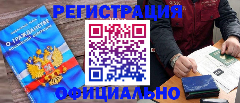 временная регистрация недорого в Ленинске