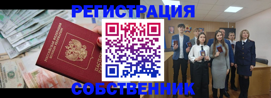 прописка 2025 в Ленинске