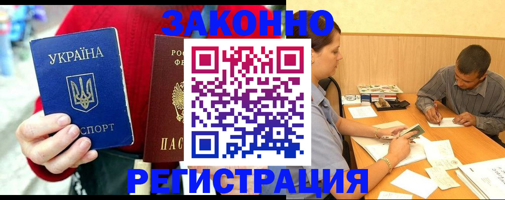 прописка для военкомата в Ленинске