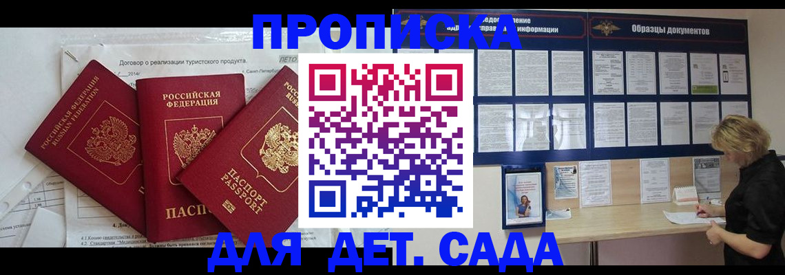 временная регистрация в Ленинске