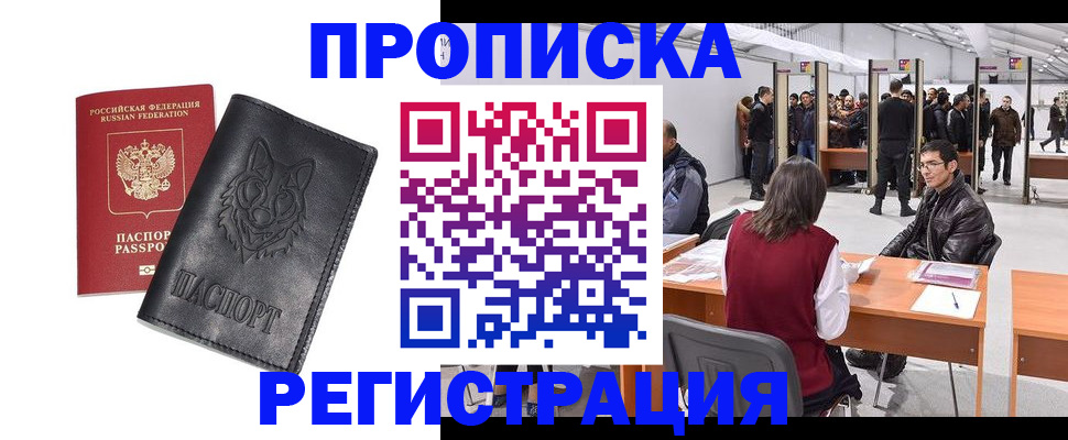 временная регистрация адрес в Ленинске