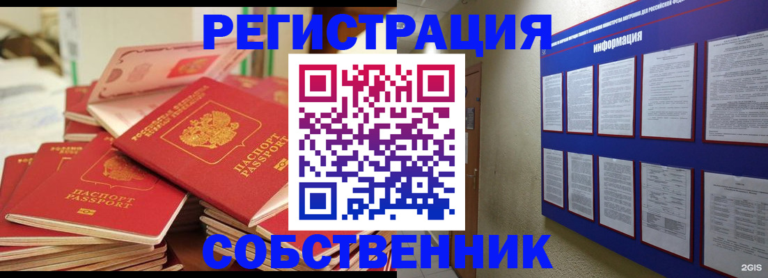 временная регистрация в Ленинске